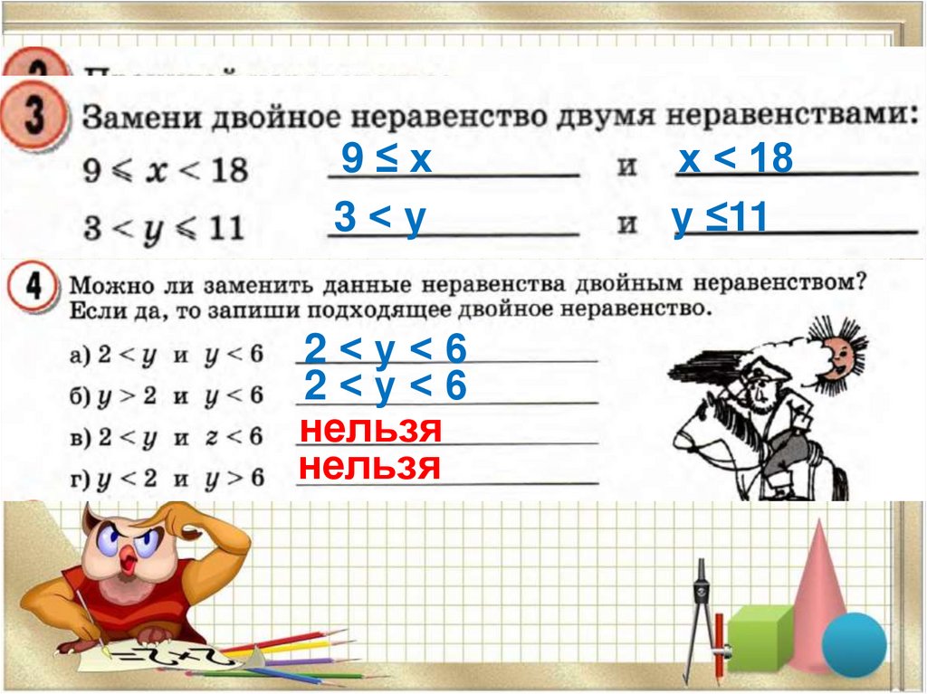 Дано неравенство 2. Двойное неравенство 4 класс. Двойные неравенства примеры. Решение двойных неравенств 4 класс. Как записать двойное неравенство.