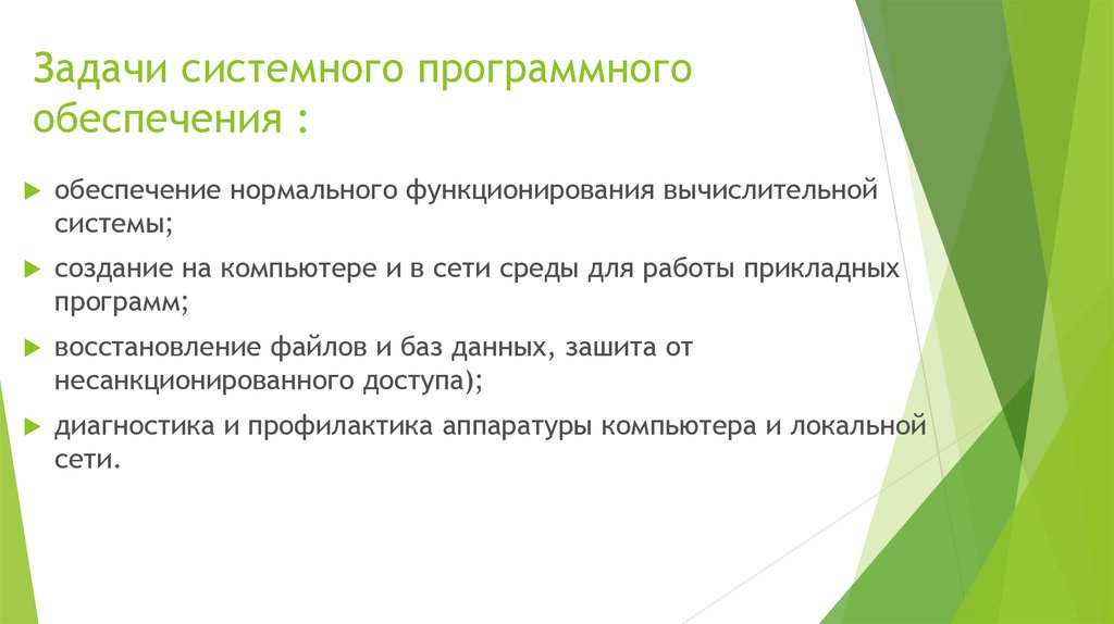 Правовые нормы использования программного обеспечения презентация