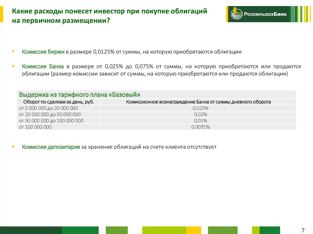 Ипотека россельхозбанк подводные камни