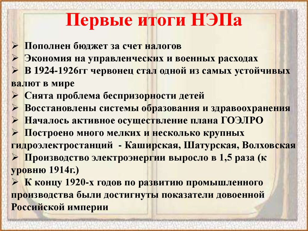 Решение о переходе к нэпу было принято руководством советской россии в тест