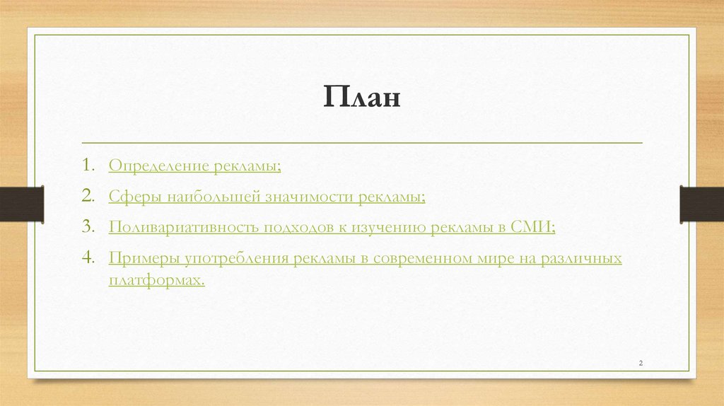 Роль и значение рекламы в экономике нашего региона проект