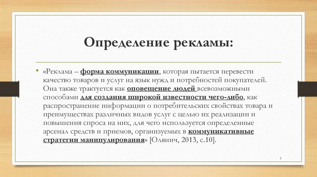 Определение рекламы. Реклама это определение. Реклама это определение кратко. Рекламное определение. Определение рекламы. Реклама – это:.