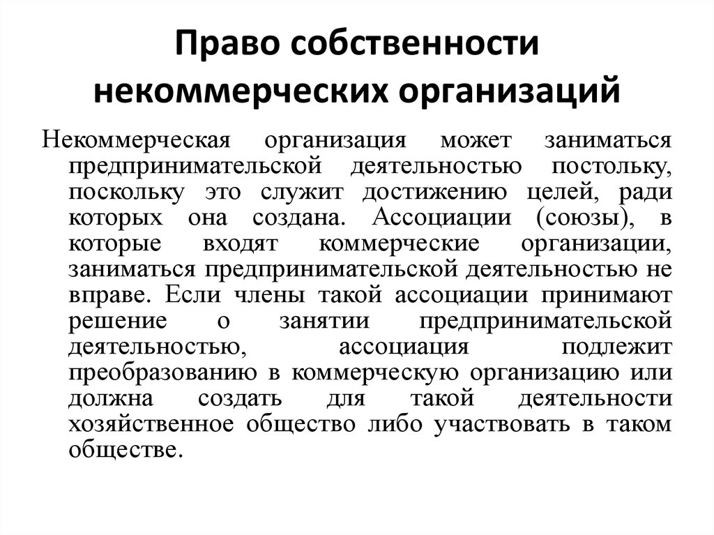 Право собственности юридических лиц презентация