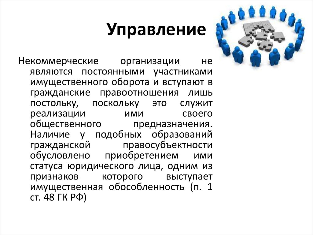 Управление