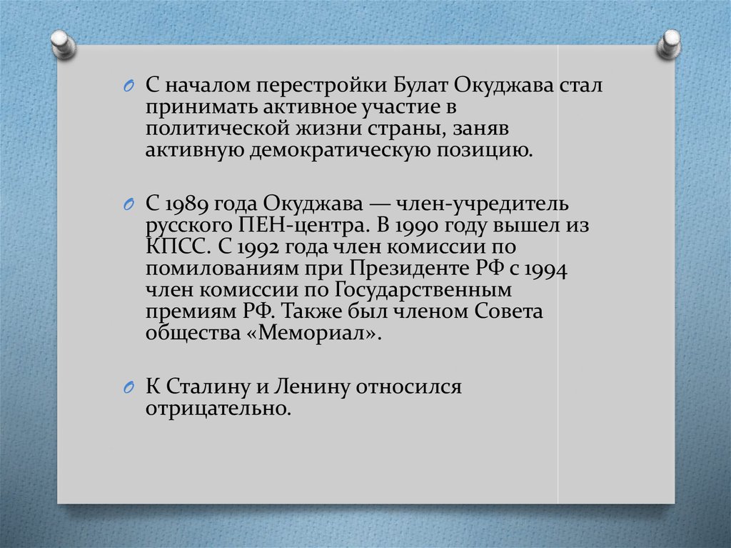 Окуджава презентация по литературе 11 класс