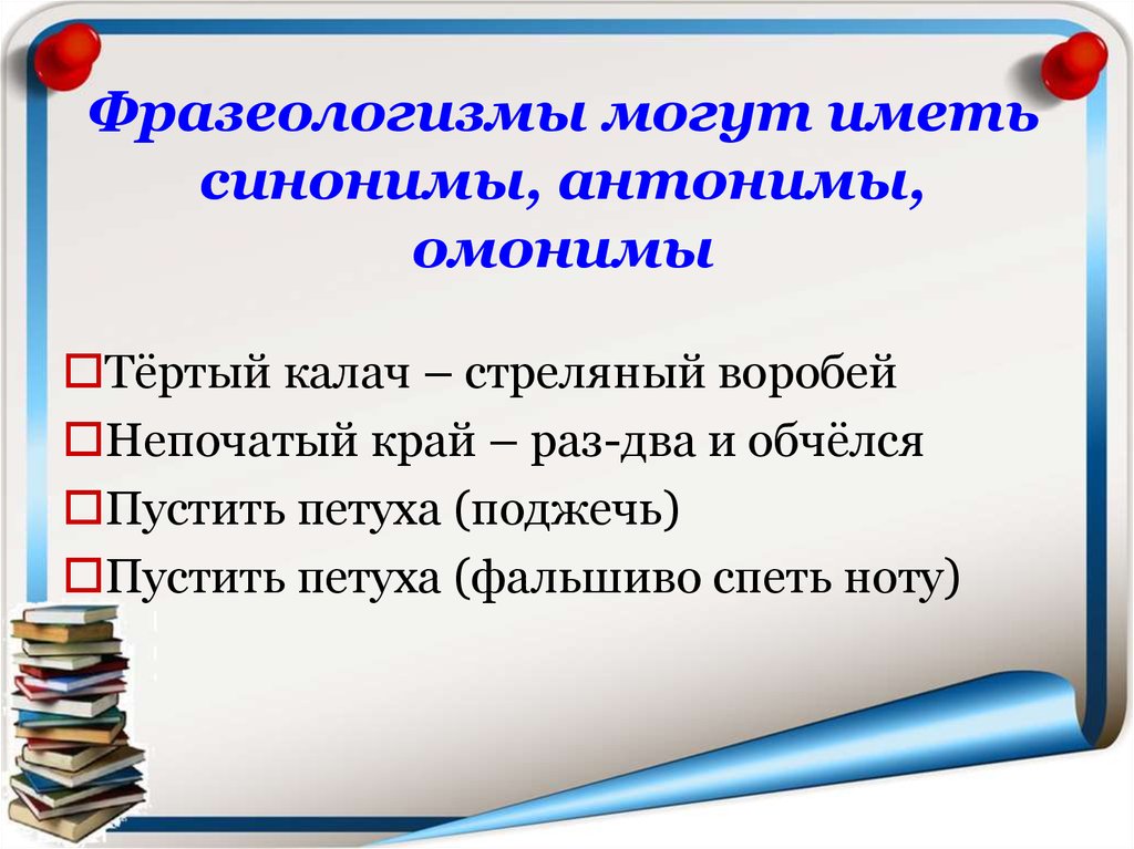 Презентация 6 класс повторение фразеологизмы