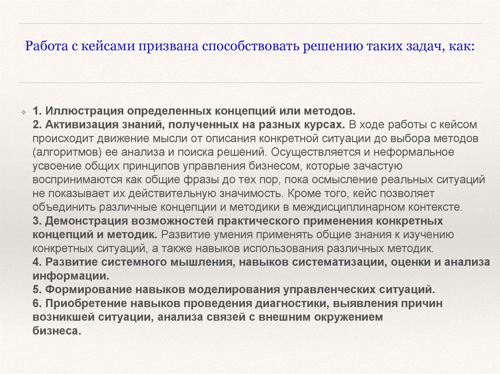 Способствовать решению. Кейсы работ. Методологии раскрытия задач. Кейсы работает. Кейс отзывы о работе.