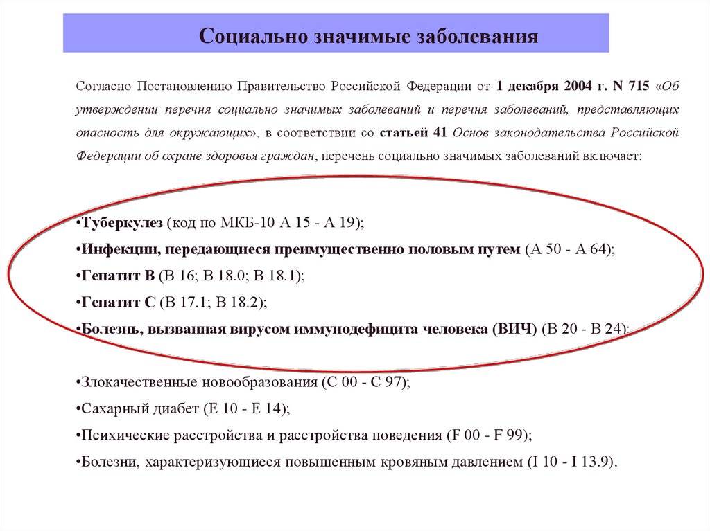 Перечень социально значимых заболеваний. Социально значимые заболевания список. Перечень социально значимых заболеваний определяется. Перечень социально-значимых заболеваний 2020. Перечень социально значимых заболеваний определяется кем.