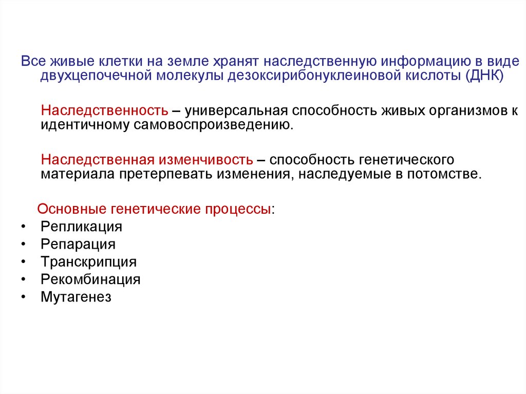 Хранит наследственную информацию. Лабораторные методы генетики. Методы лабораторной диагностики в генетике. Что хранит наследственную информацию в клетке. Генетические способности.