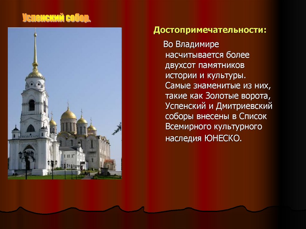 3 факта о владимире. Золотые ворота, Успенский и Дмитриевский соборы.