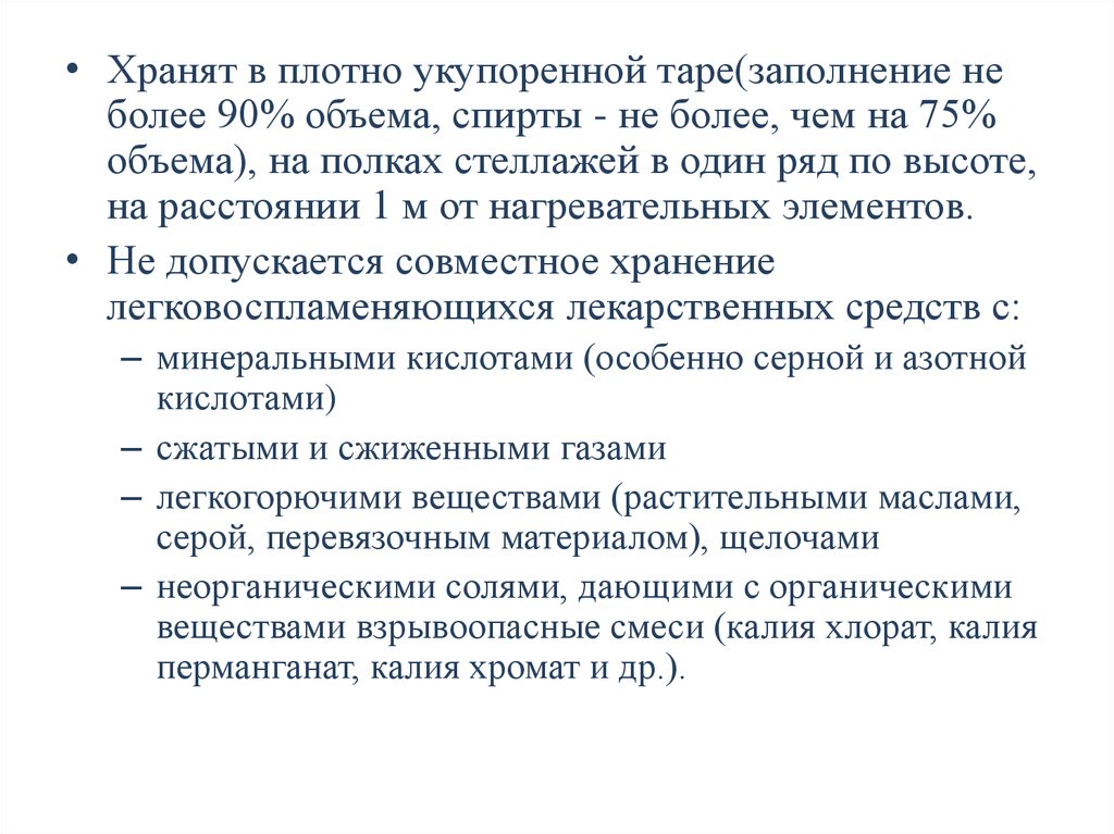 Организация хранения лекарственных средств и других товаров аптечного ассортимента презентация