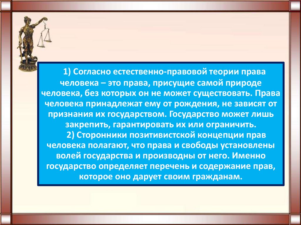 Естественно правовой. Естественно-правовая теория права. Естественно-правовой теории права человека. Естественно-правовая теория представители. Представители естественно-правовой теории права.