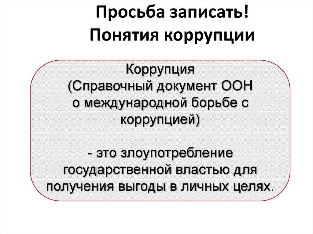 Запишите понятие которому