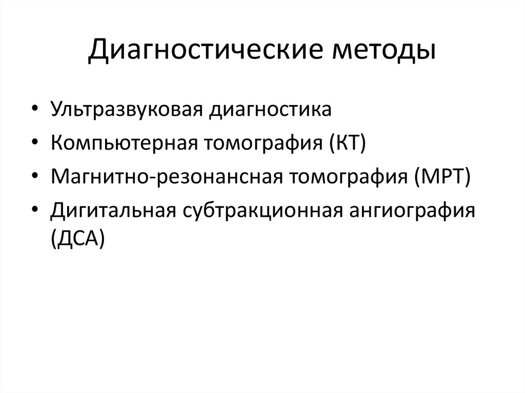 Методами диагностики являются. Стил синдром классификация. Переходный стил синдром. Переходная форма стил синдрома.