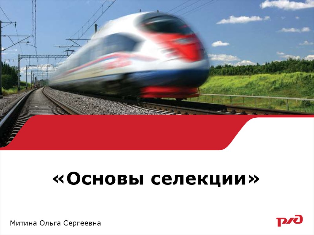 Основы селекции - презентация онлайн