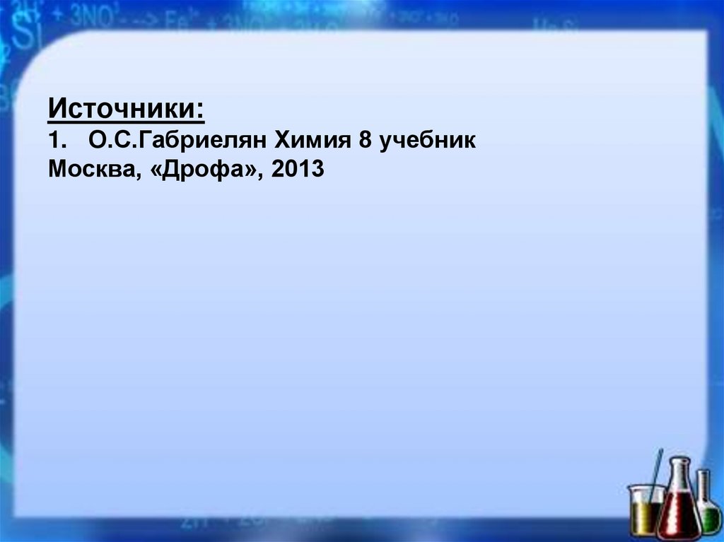 Составьте схемы образования связи между натрием и азотом