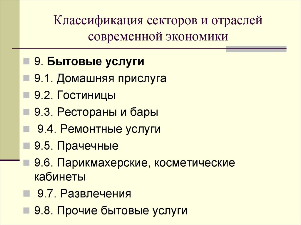 Критерии отрасли