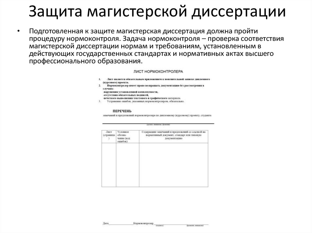 Аннотация к магистерской диссертации пример