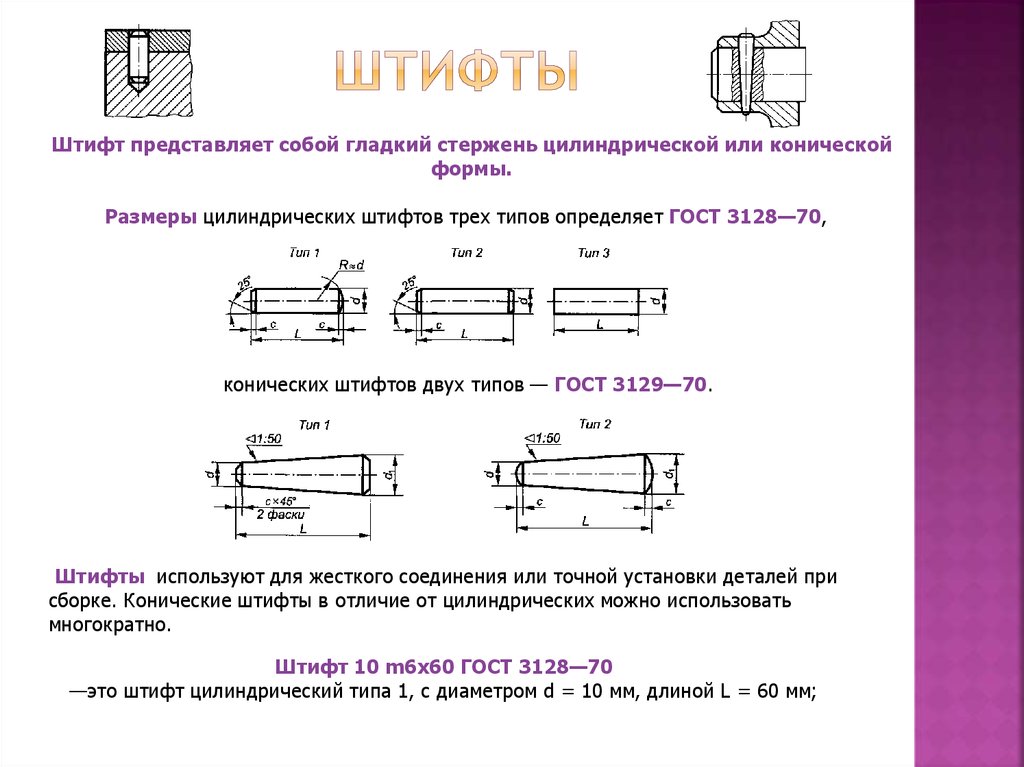 Установлен тип с