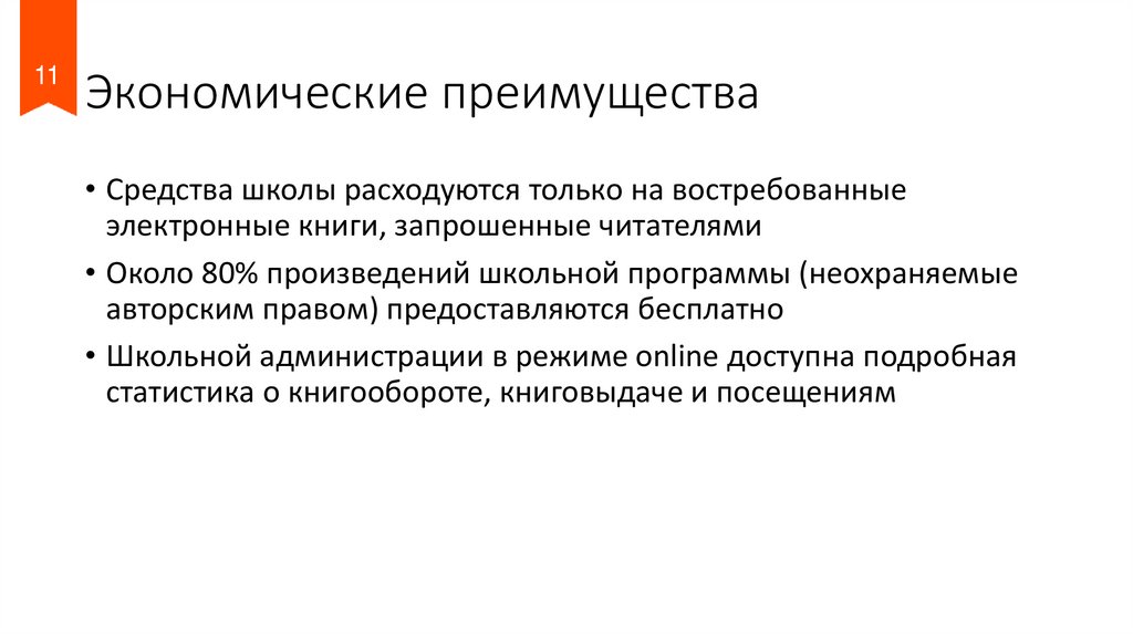 Экономические достоинства это. Экономические преимущества. Экономические преимущества гаджетов. Экономические преимущества смартфона.