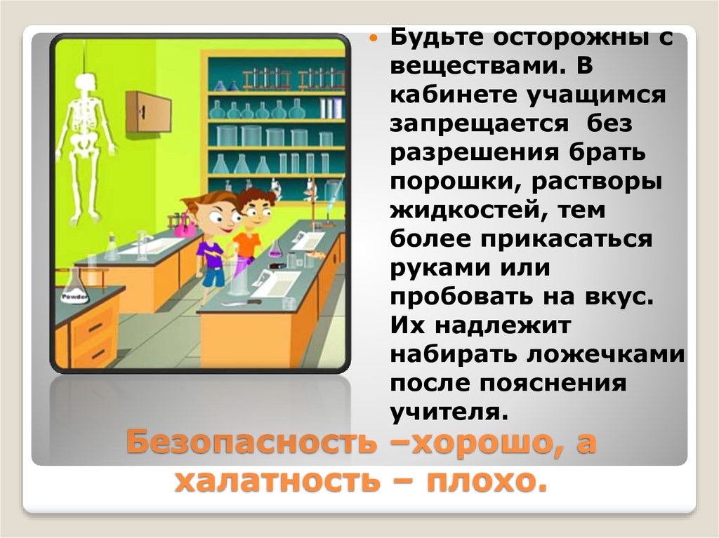 Безопасность кабинетов. Правила работы в кабинете биологии. Техника безопасности в кабинете биологии. ТБ В кабинете биологии. Правила поведения в кабинете биологии.