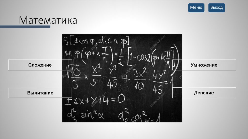 Математика