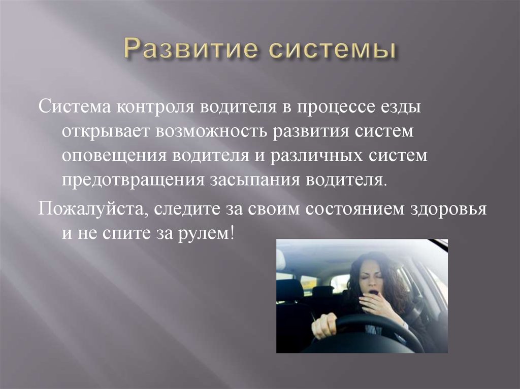 Развитие системы