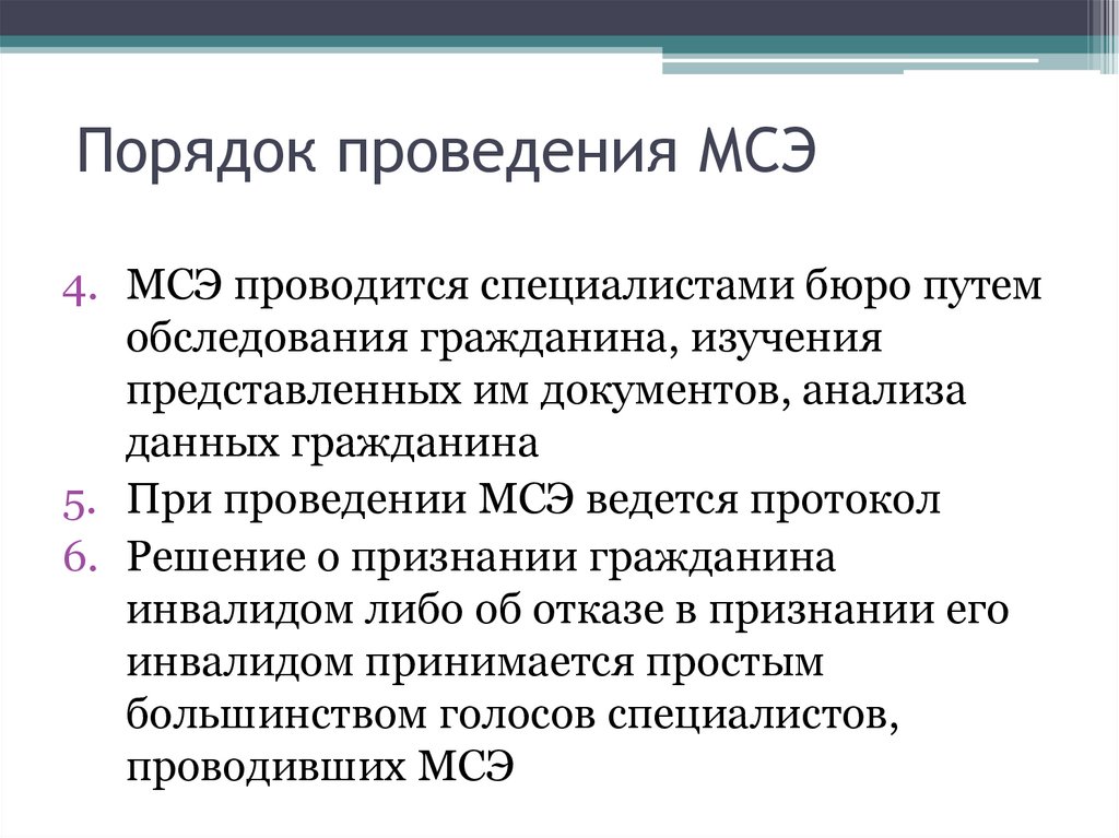 Порядок проведения мсэ презентация