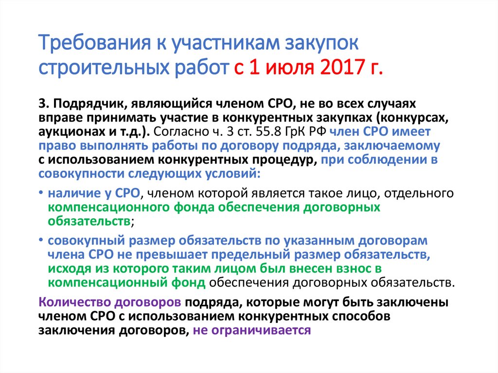 Единые требования к участникам закупок