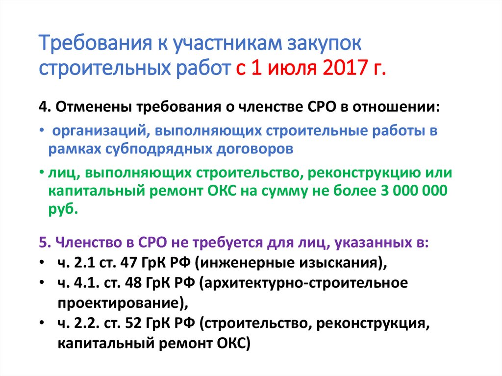 Характеристика участника закупок. Требования к участникам закупки. Требования к участникам. Требования к участникам закупки при строительстве. Требования к участникам строительных закупок.