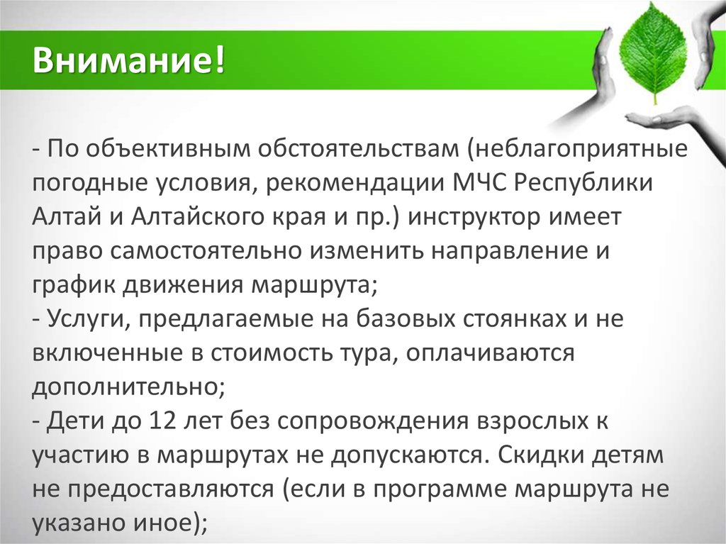 Рекомендуемые условия. Объективные обстоятельства это. Объективные обстоятельства примеры. По объективным обстоятельствам. СМИ Алтайского края климатические явления.