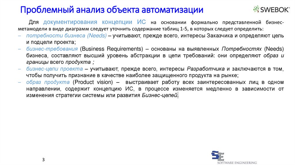 Анализ проблемной ситуации. Анализ объекта автоматизации. Анализ объекта автоматизации и управления. Характеристика объектов автоматизации пример. Проблемный анализ пример.