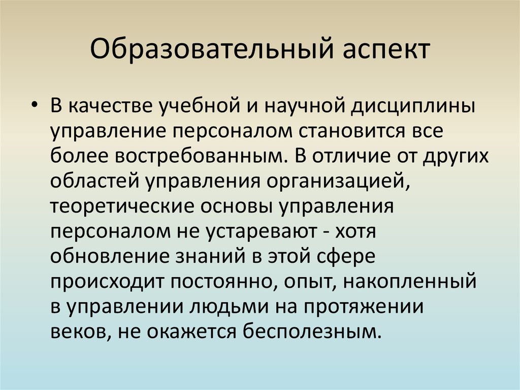 Учебный аспект