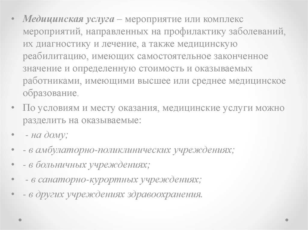 Законченный смысл. Врачебный долг при формировании рыночных отношений.