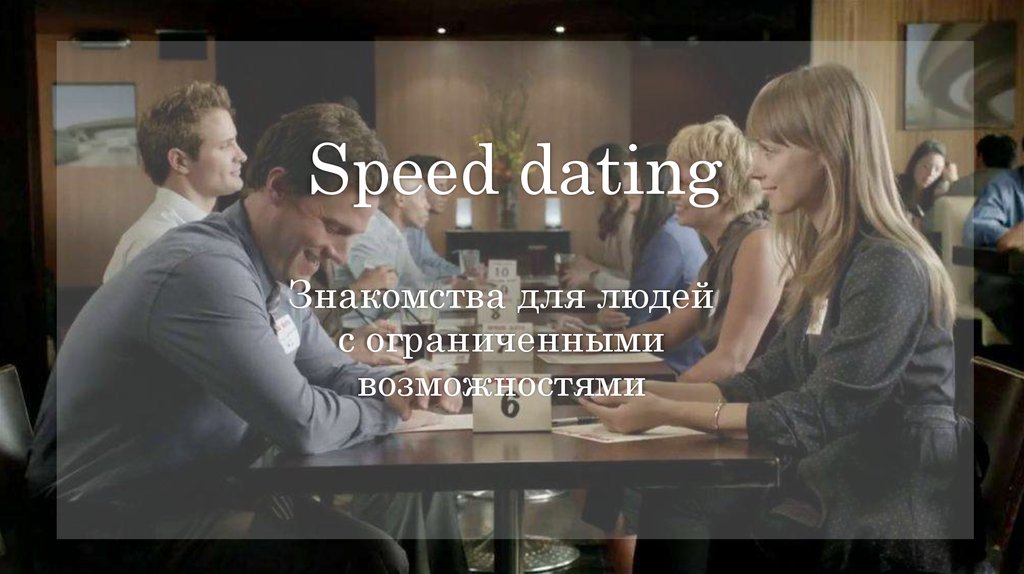 E Dating Знакомства