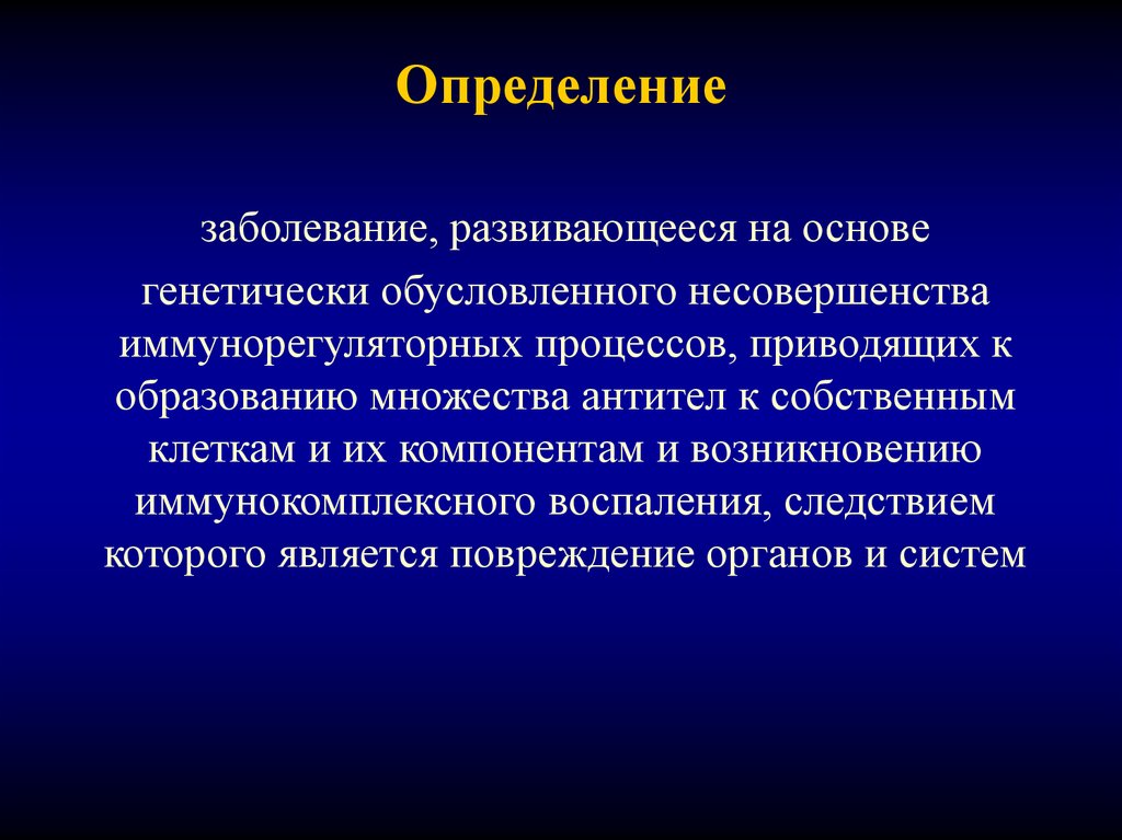 Генетически обусловленные заболевания. Заболевания соединительной ткани. Диффузные болезни соединительной ткани презентация. Диффузные заболевания соединительной ткани классификация. Болезни, относящиеся к диффузным заболеваниям соединительной ткани.