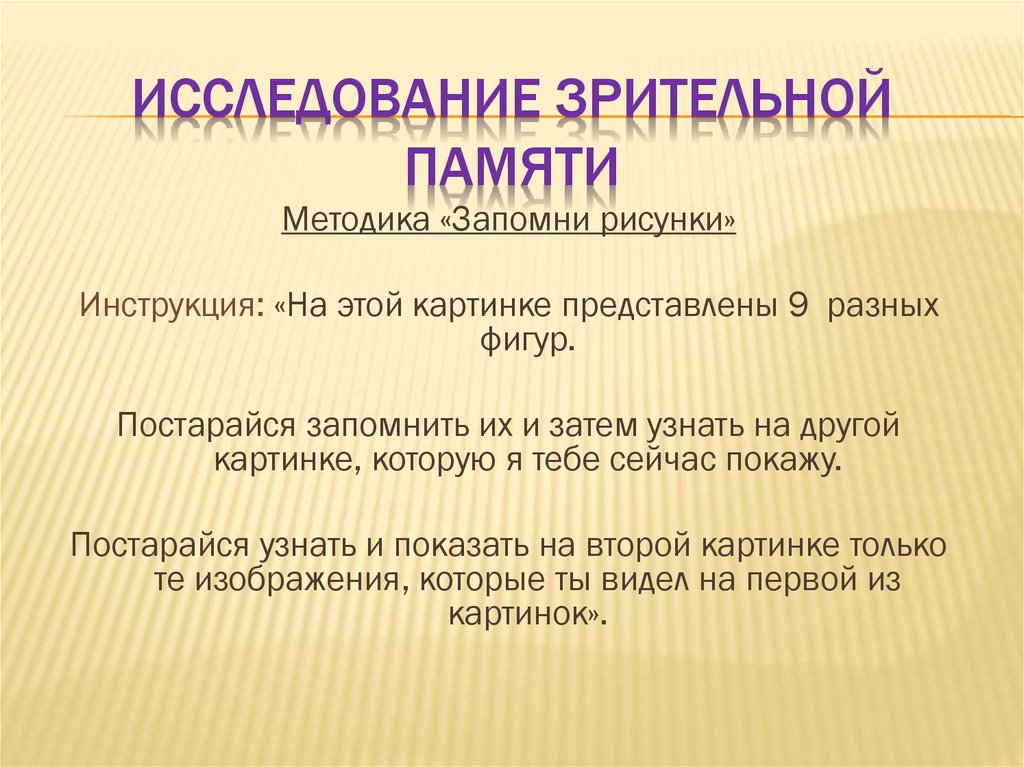 Диагностика внимания презентация