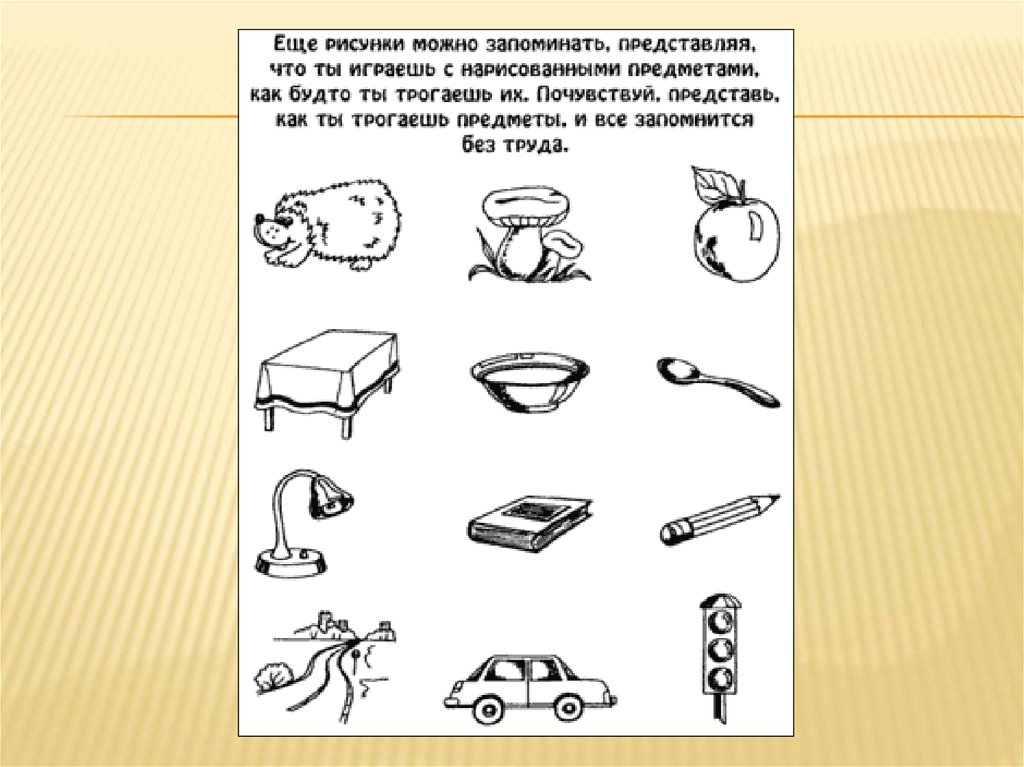 Картинки для диагностики памяти