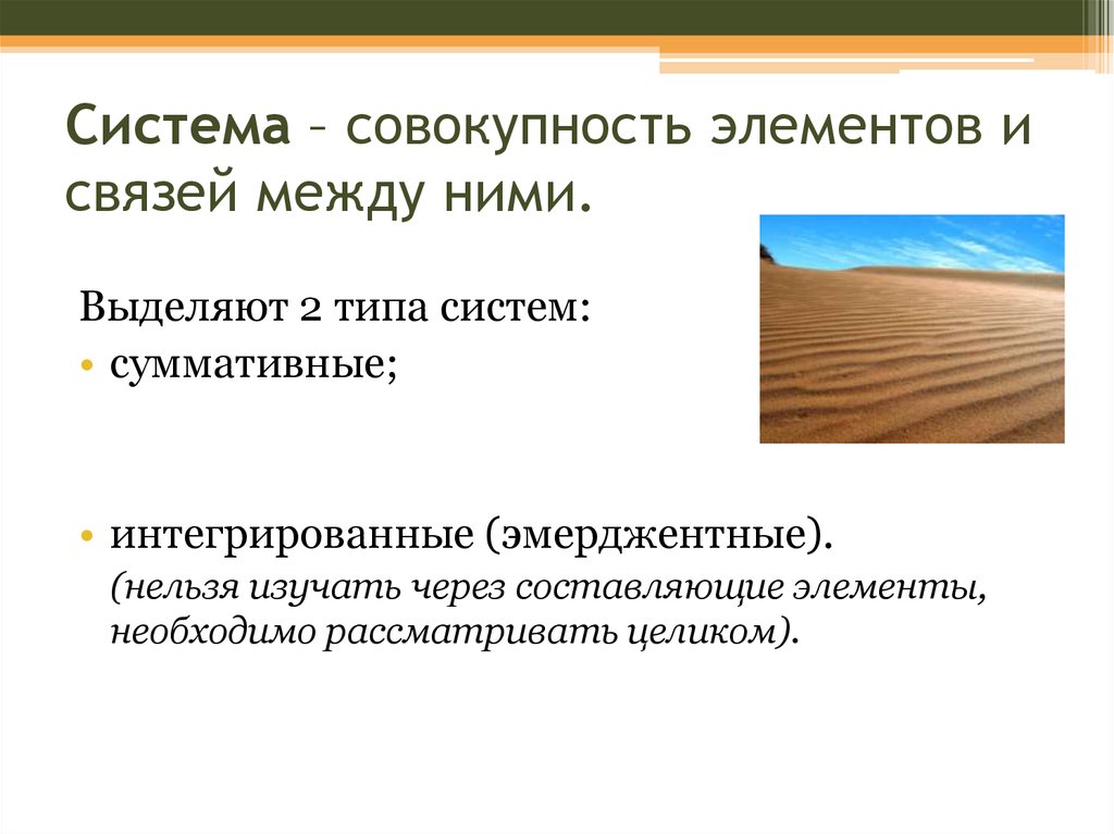 Выделяют 2 типа. Система и совокупность. Совокупность элементов и связи между ними является. Что такое совокупность элементов данных и отношений между ними. Система это совокупность элементов.