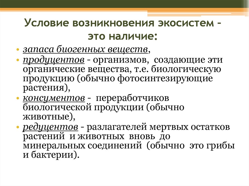 Основные законы устойчивости живой природы презентация 9 класс