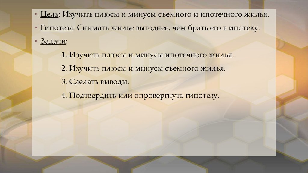 Выгодно ли жить в долг исследовательский проект