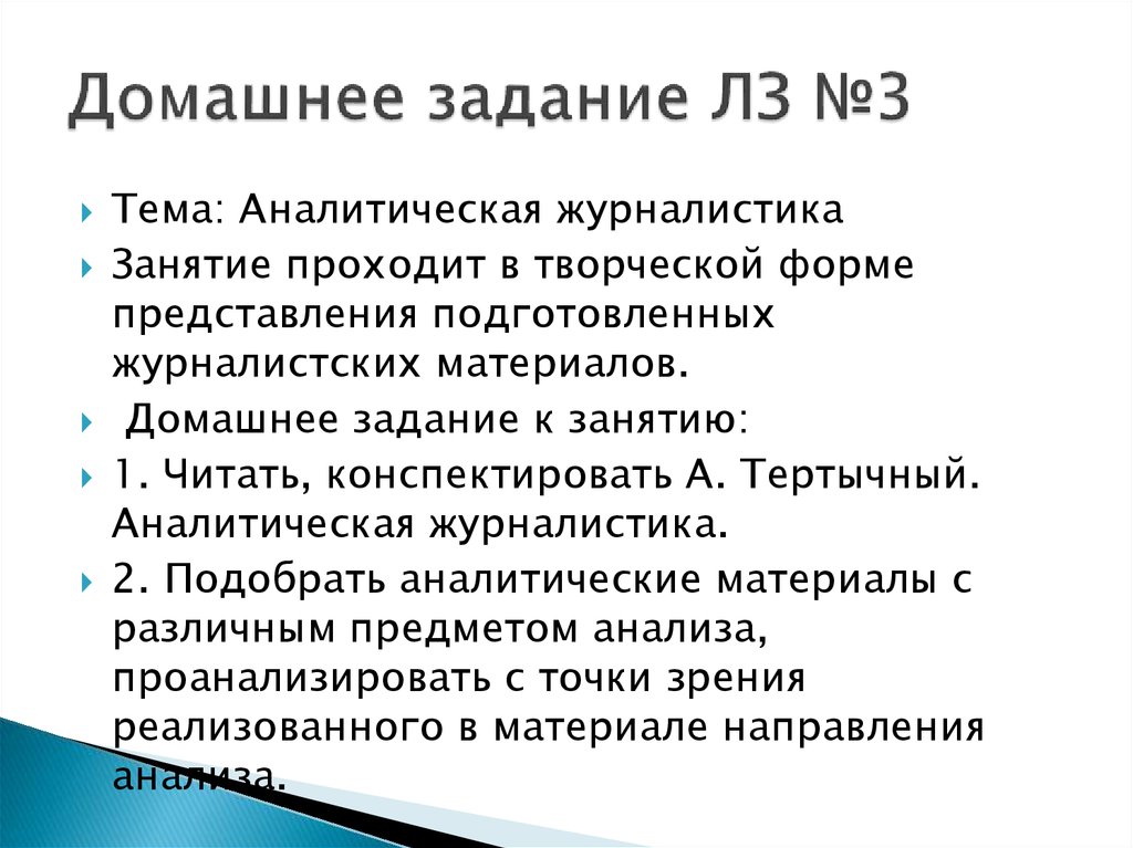 Аналитическая журналистика. Задача аналитической журналистики. Задачи журналиста. Задача Аналитика журналиста. Специфика аналитической журналистики.