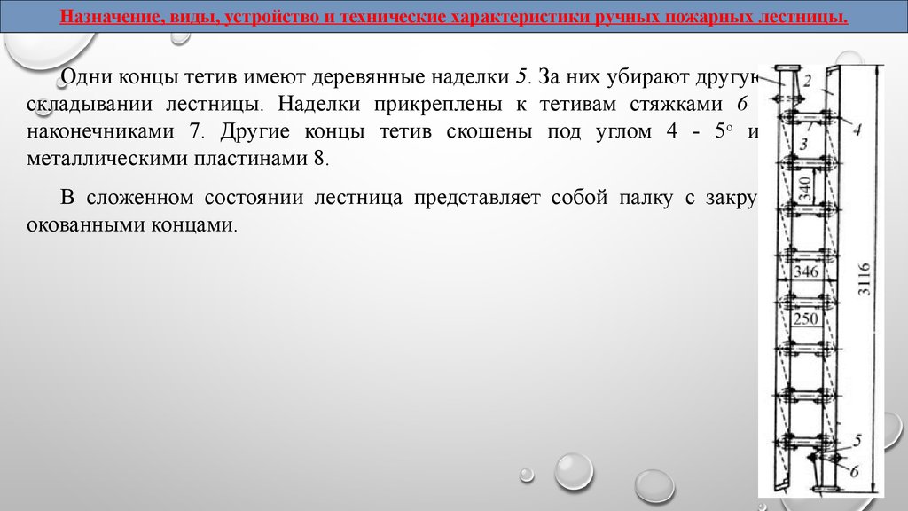 Ручные пожарные лестницы виды назначение устройство. Трехколенная лестница пожарная испытания. ТТХ ручных пожарных лестниц. Трехколенная лестница пожарная ТТХ. Испытание лестниц пожарных ручных таблица.