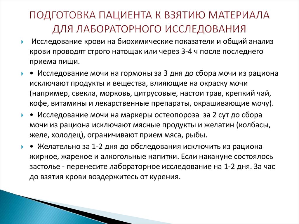 Подготовка пациента к эндоскопическим методам исследования презентация