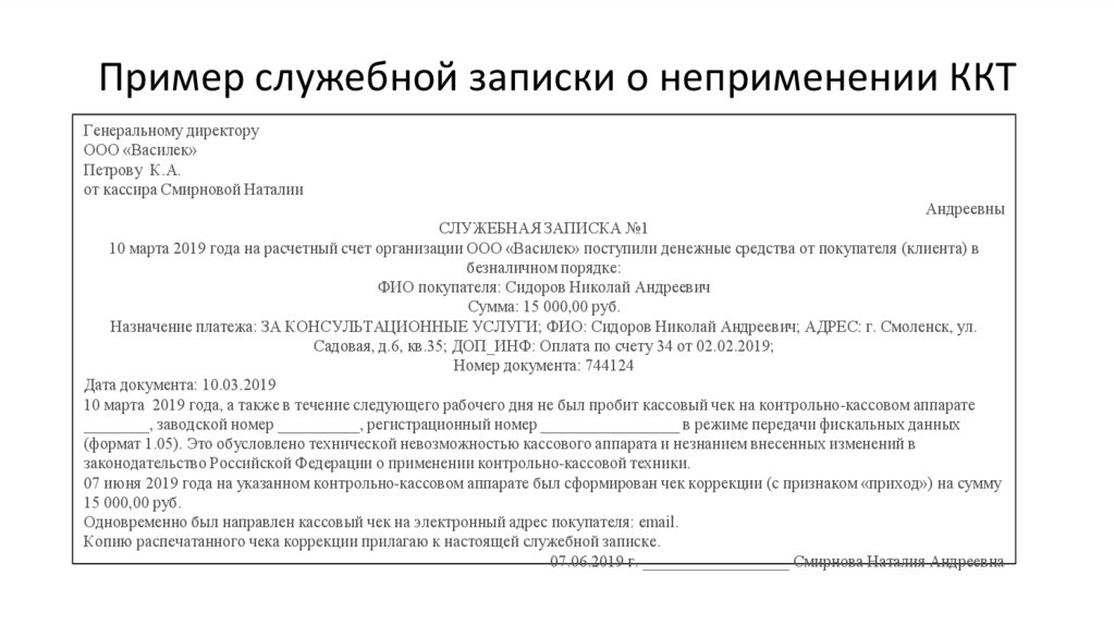 Письмо в налоговую о неприменении ккт образец