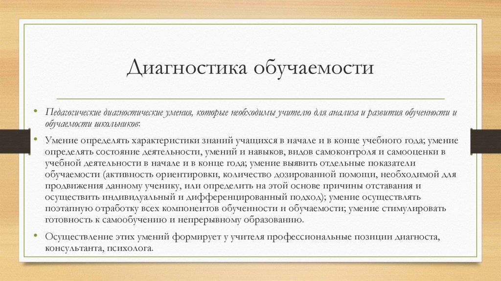 Оценка уровня обучаемости ученика образец для характеристики