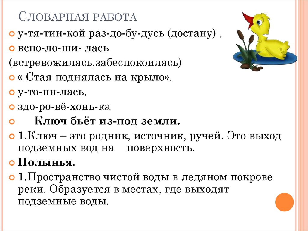 Составить план к рассказу хитрый лис и умная уточка 2 класс литературное чтение