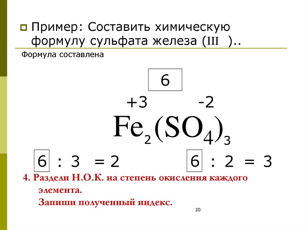 Степень окисления железа в fe2 so4 3. Сульфат железа 3 и железо. Сульфат железа формула степень окисления. Сульфат железа степень окисления. Степень окисления сульфата ж.
