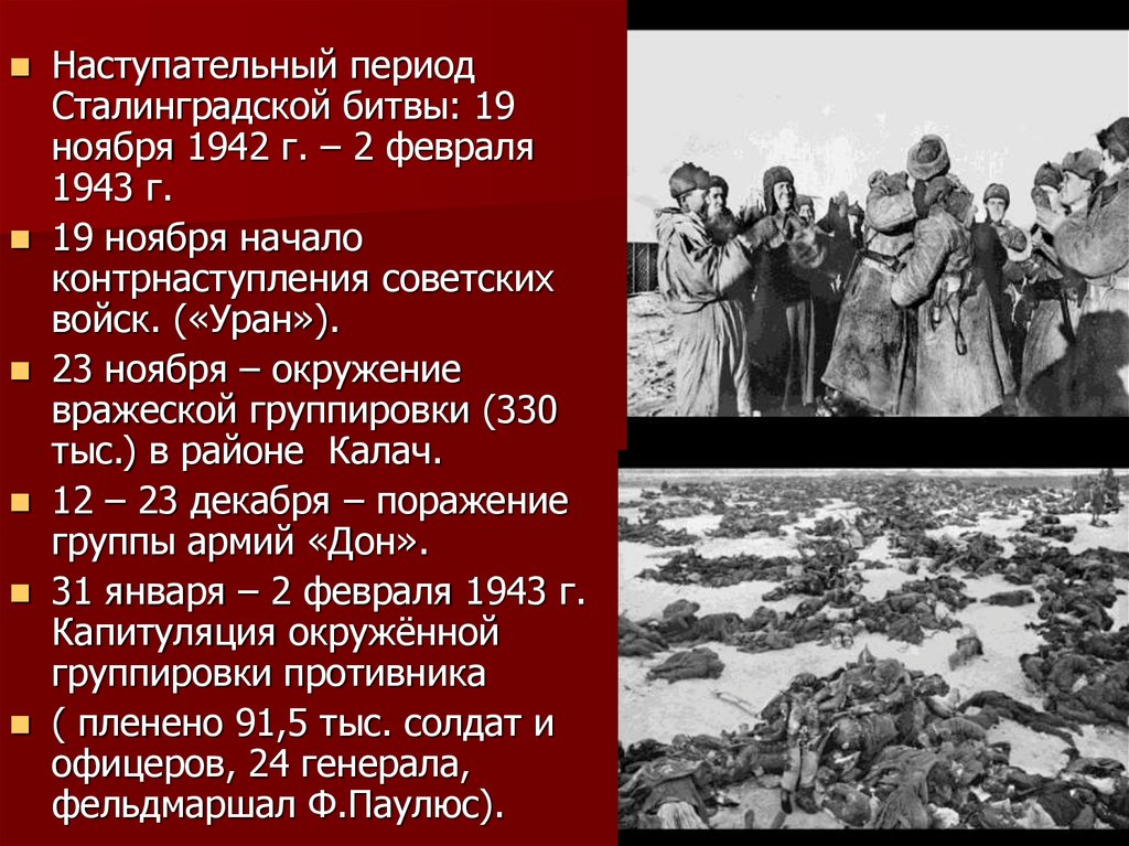 Россия вышла из войны в период. Первый период войны 22 июня 1941 18 ноября 1942. Любовь на войне презентация. Начальный период ВОВ. Феврале 1943 г..