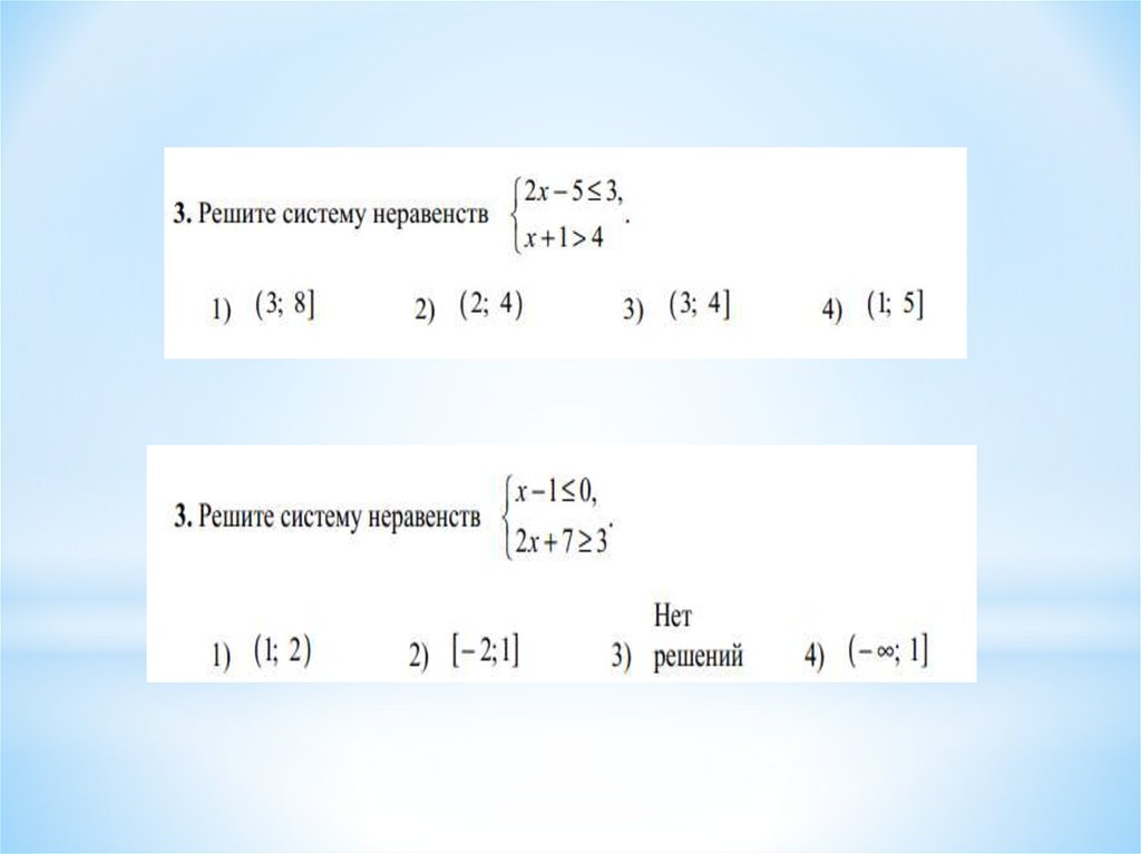 Презентация решение линейных неравенств 8 класс мордкович